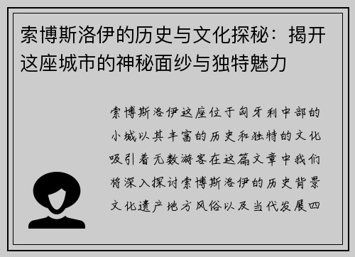 索博斯洛伊的历史与文化探秘：揭开这座城市的神秘面纱与独特魅力